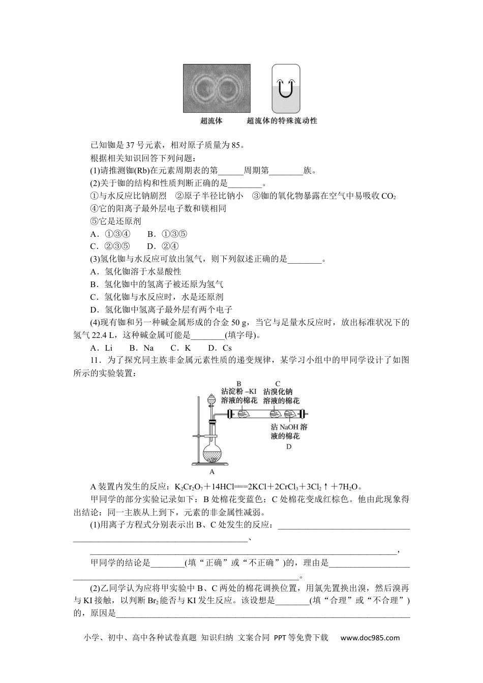 高中 化学·必修第一册（人教版）课时作业WORD课时作业 21.docx