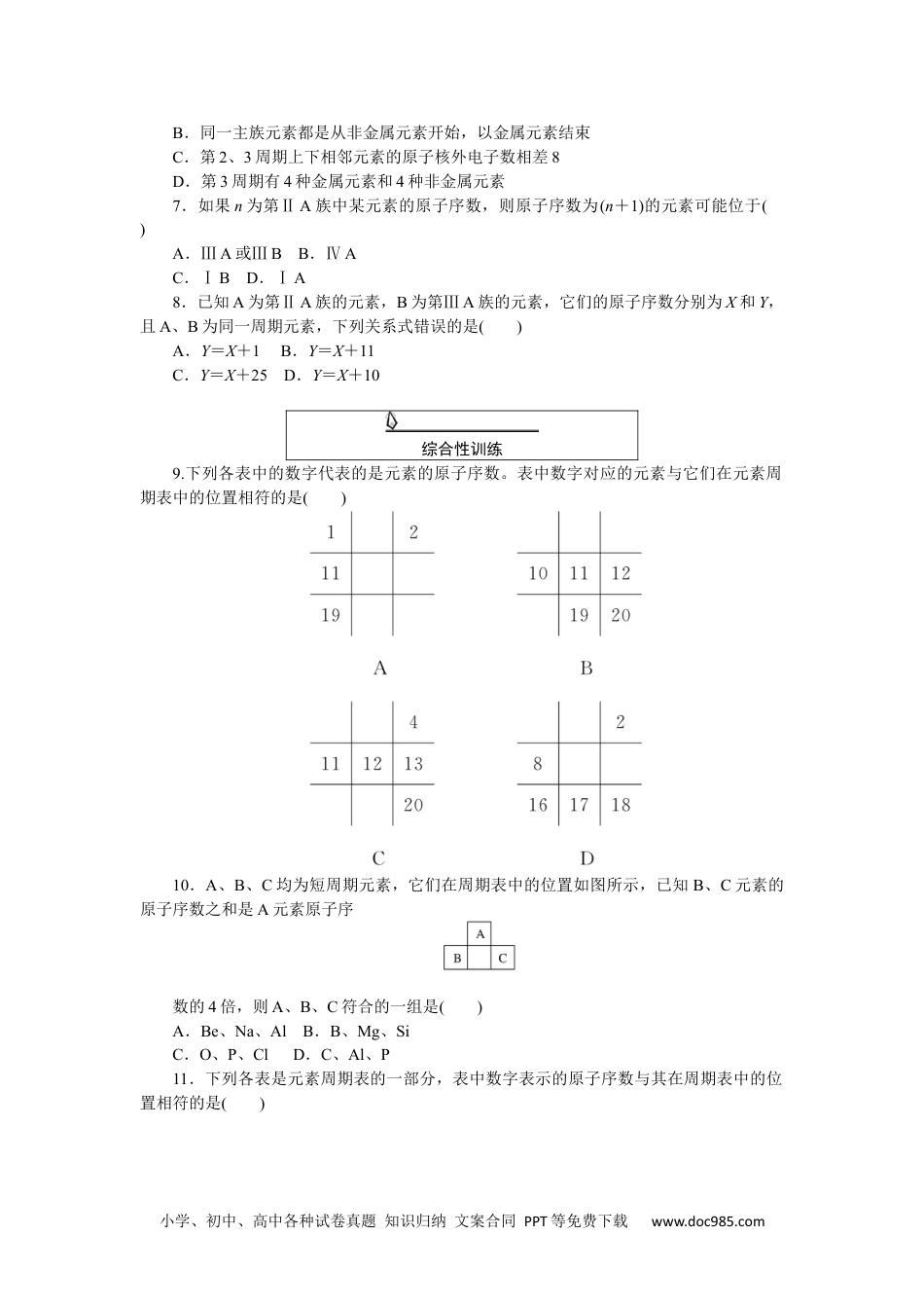 高中 化学·必修第一册（人教版）课时作业WORD课时作业 20.docx