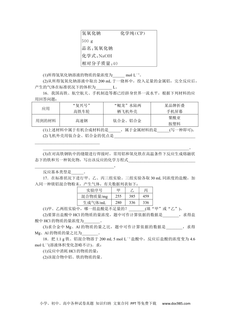 高中 化学·必修第一册（人教版）课时作业WORD课时作业 18.docx