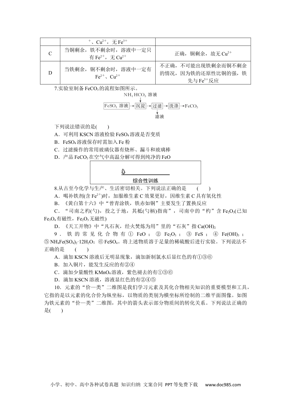 高中 化学·必修第一册（人教版）课时作业WORD课时作业 16.docx