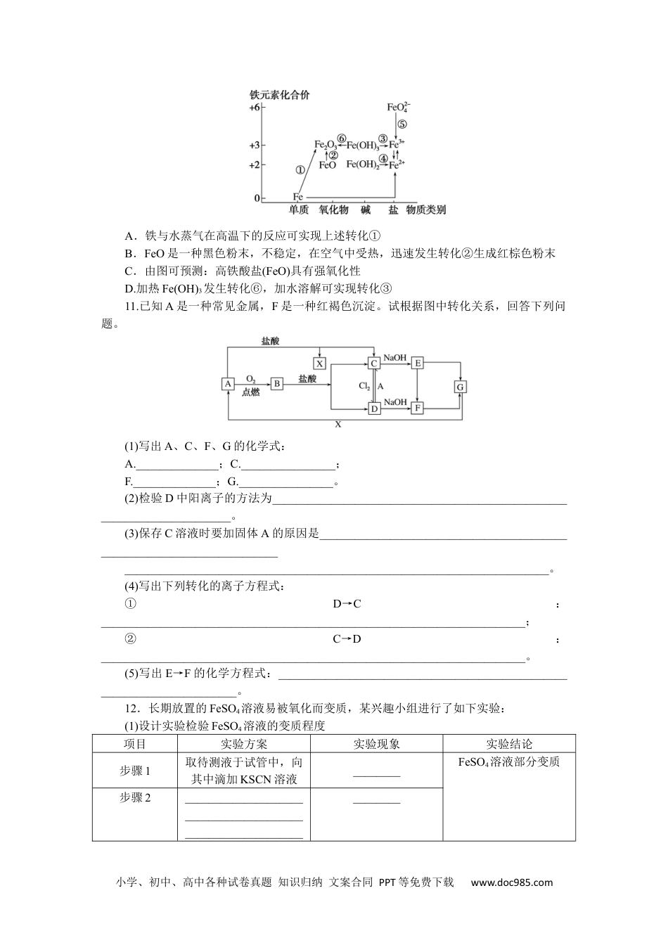 高中 化学·必修第一册（人教版）课时作业WORD课时作业 16.docx