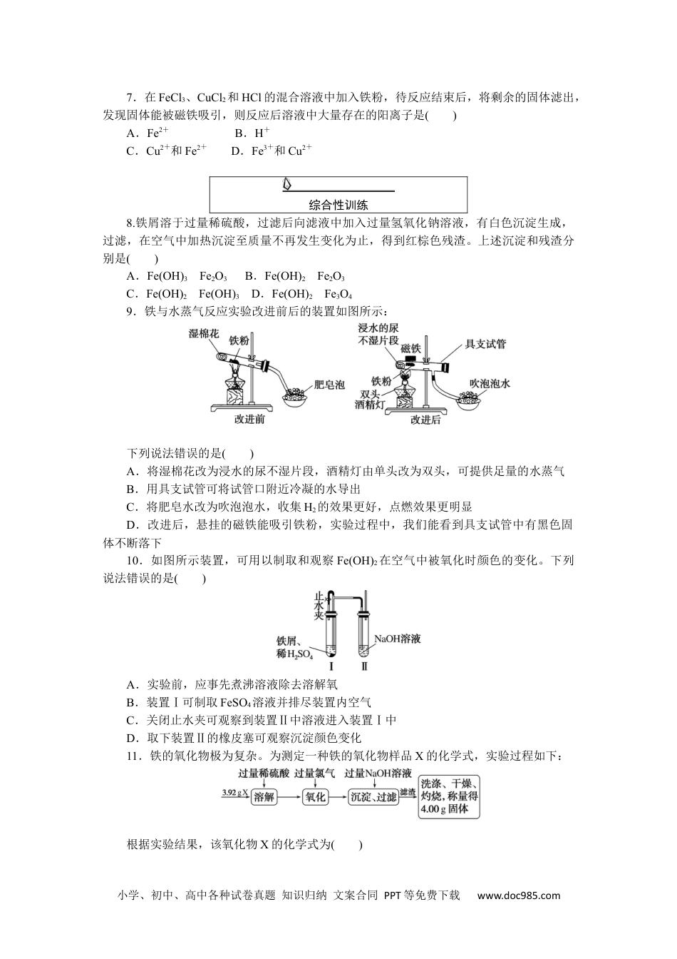 高中 化学·必修第一册（人教版）课时作业WORD课时作业 15.docx