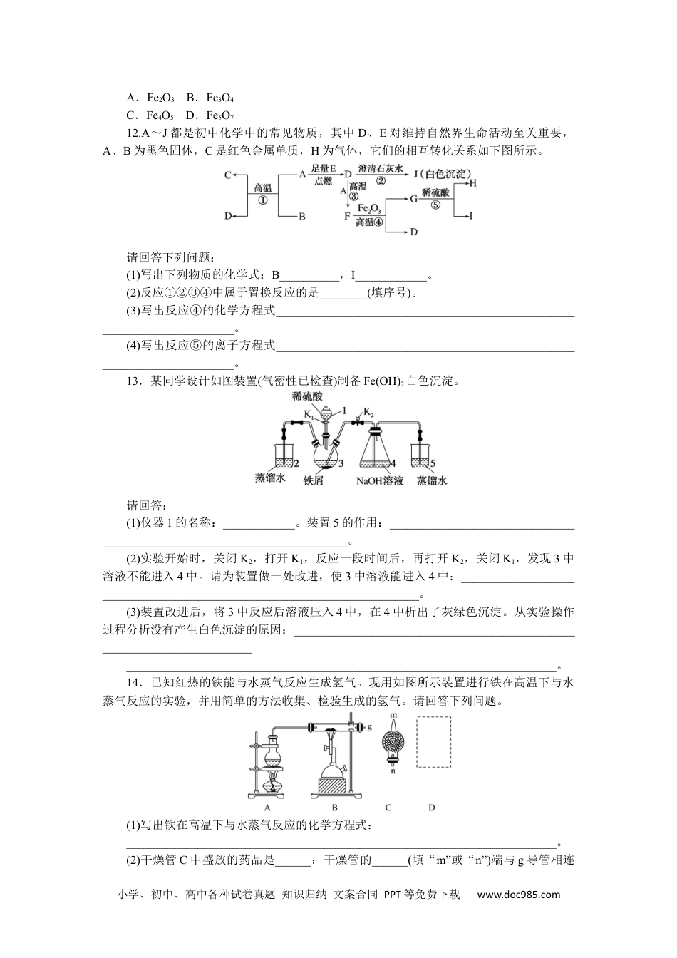 高中 化学·必修第一册（人教版）课时作业WORD课时作业 15.docx