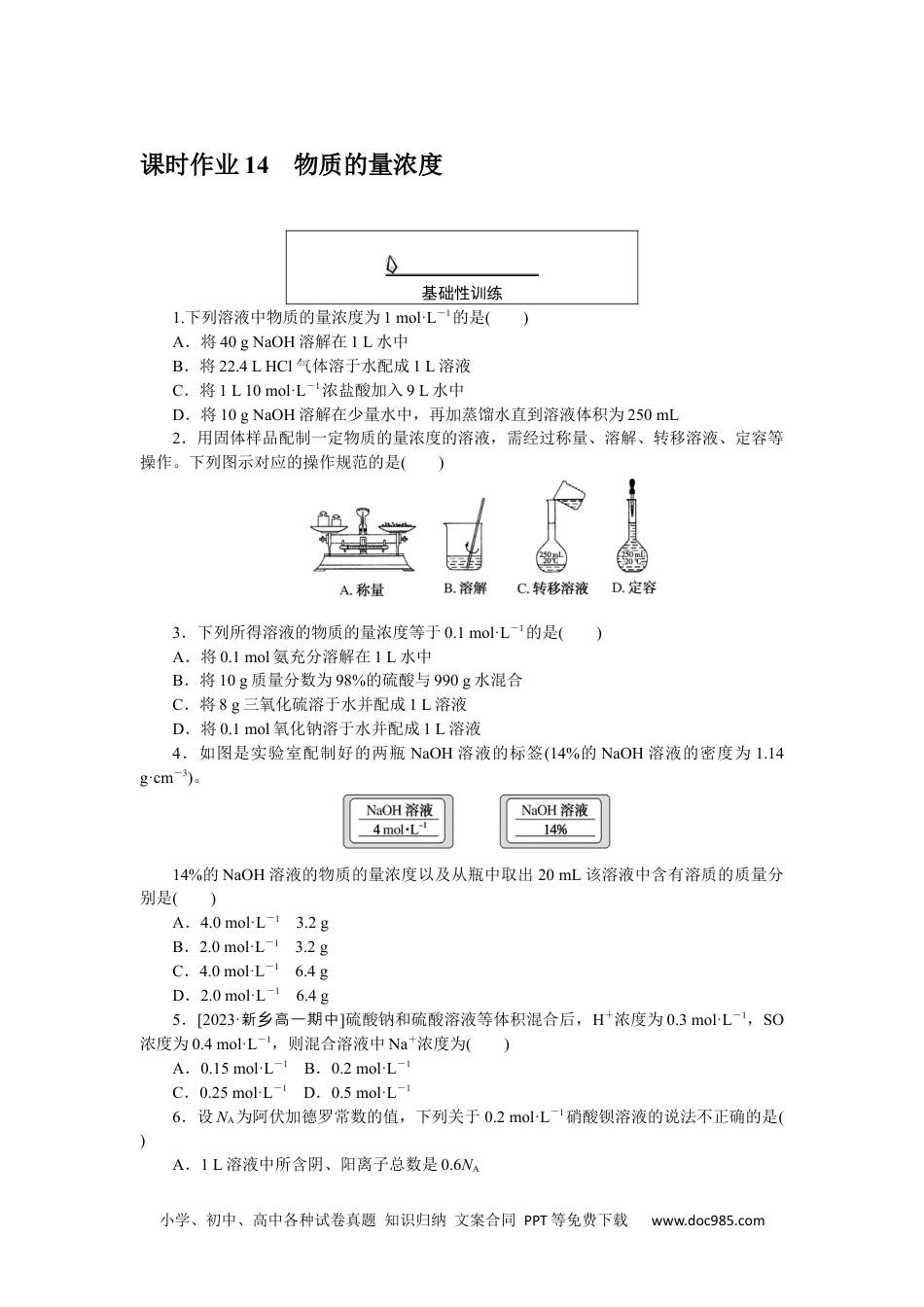 高中 化学·必修第一册（人教版）课时作业WORD课时作业 14.docx