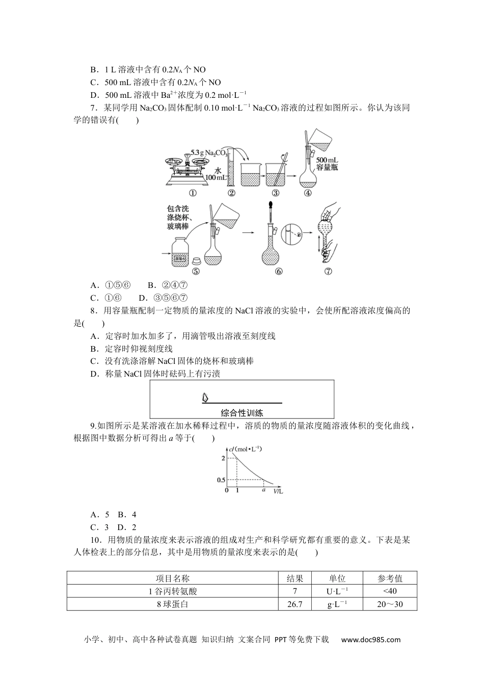 高中 化学·必修第一册（人教版）课时作业WORD课时作业 14.docx