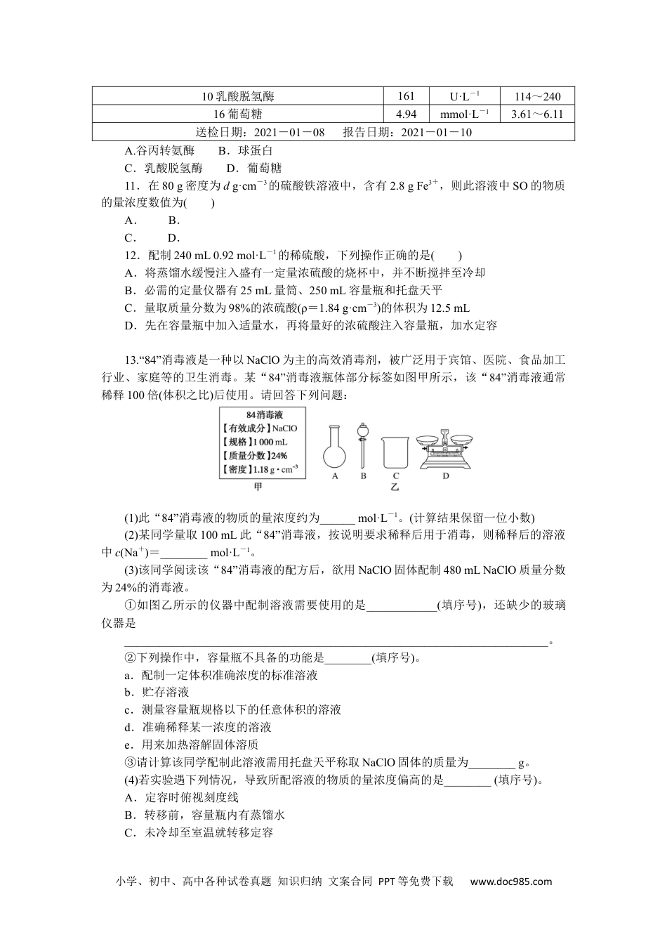 高中 化学·必修第一册（人教版）课时作业WORD课时作业 14.docx