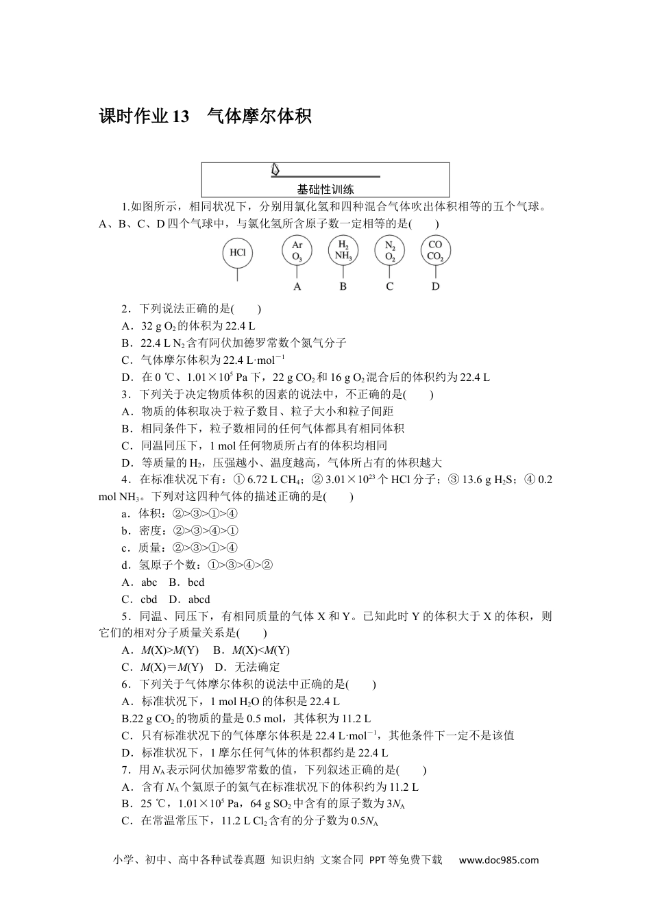 高中 化学·必修第一册（人教版）课时作业WORD课时作业 13.docx