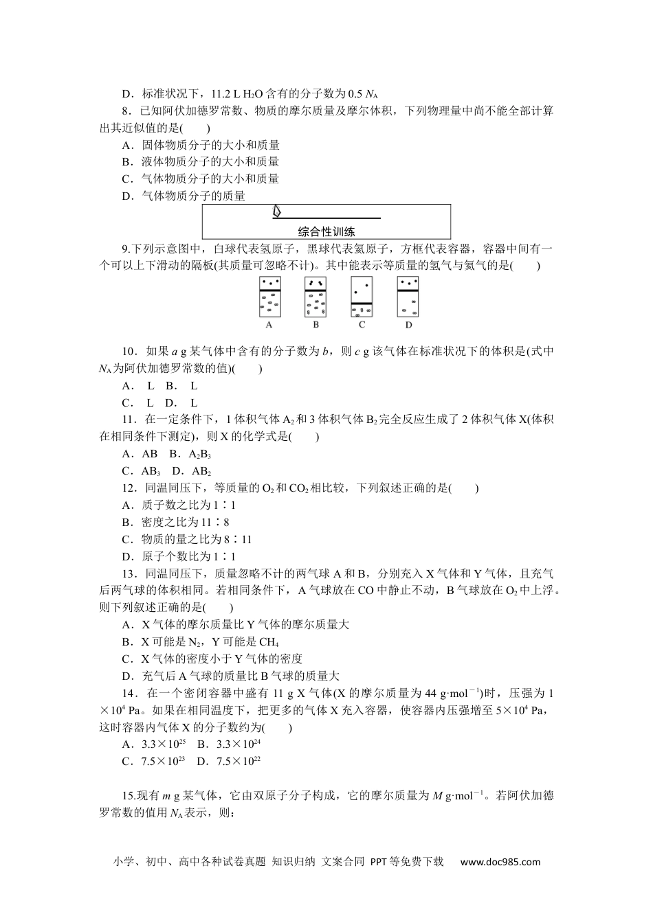 高中 化学·必修第一册（人教版）课时作业WORD课时作业 13.docx