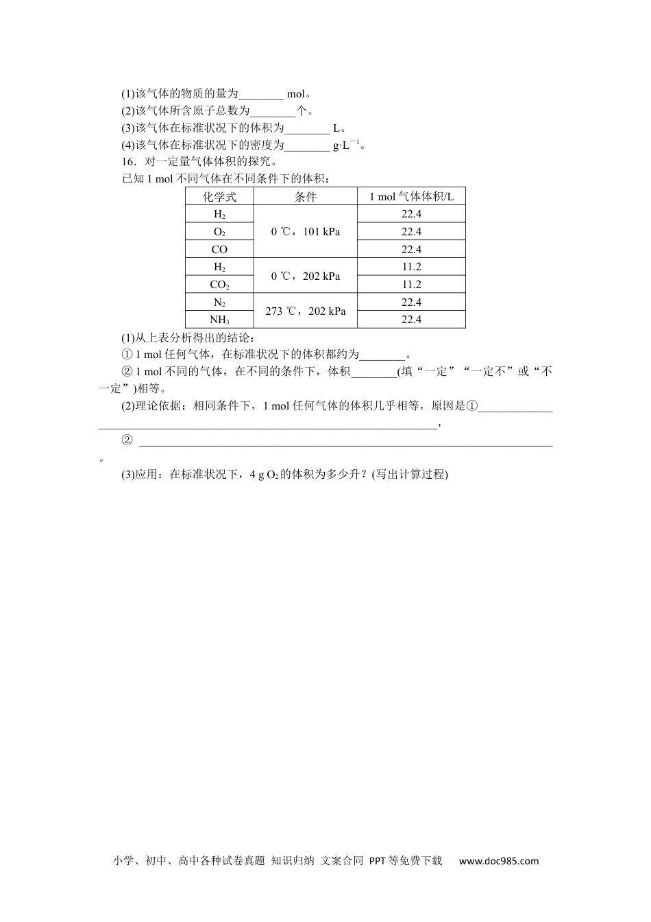 高中 化学·必修第一册（人教版）课时作业WORD课时作业 13.docx