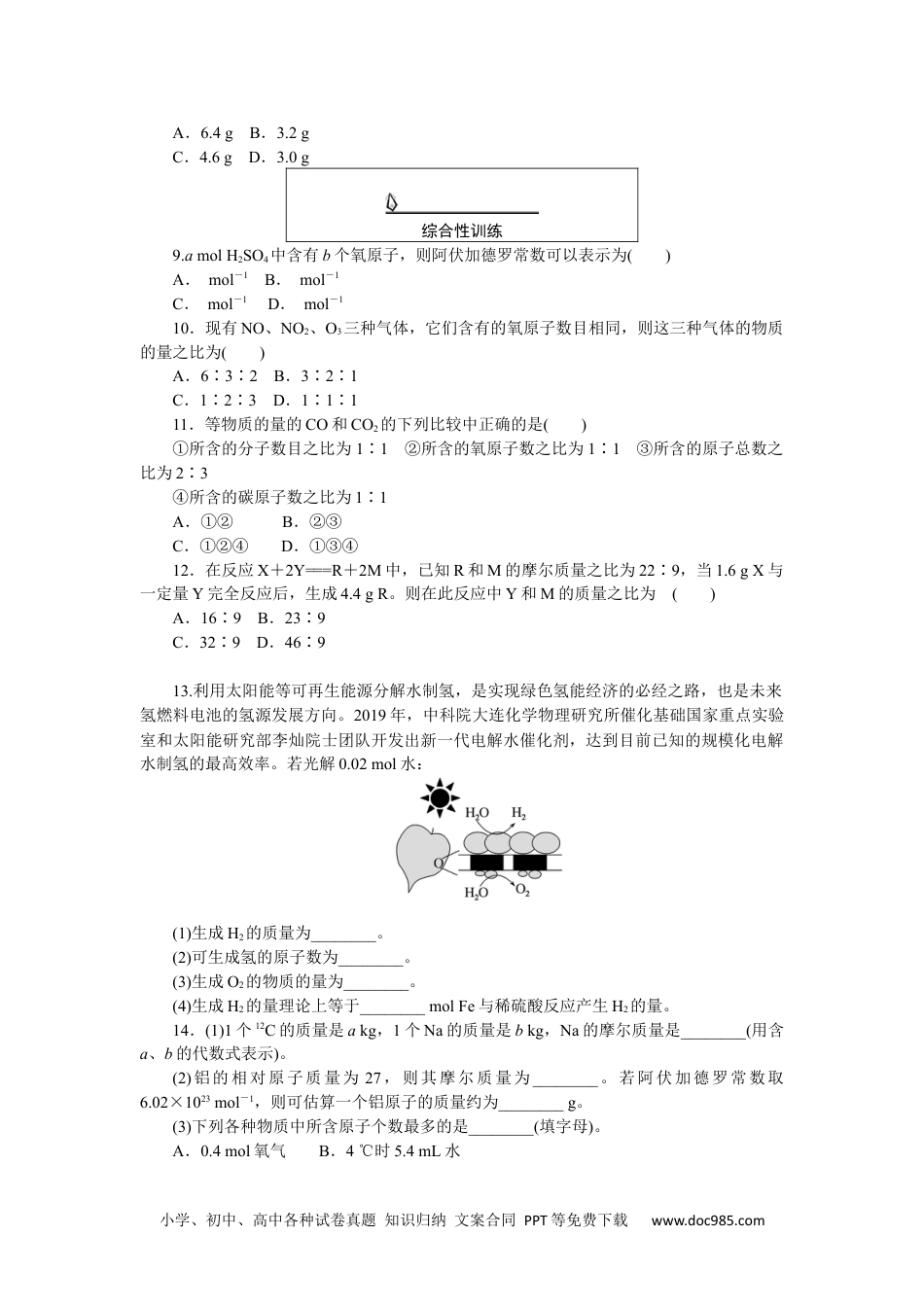 高中 化学·必修第一册（人教版）课时作业WORD课时作业 12.docx