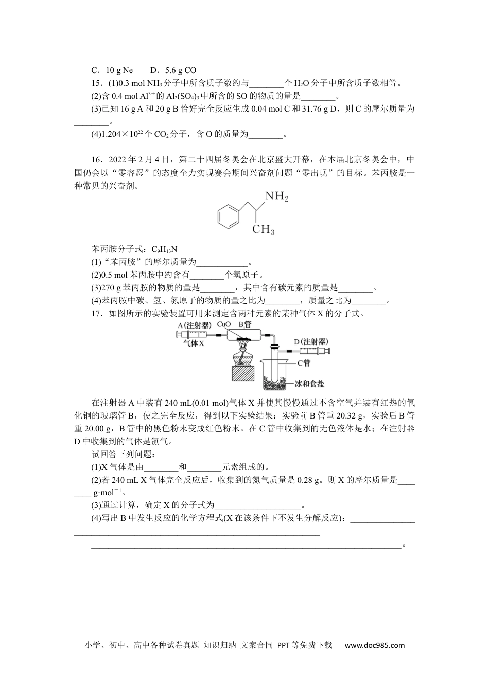 高中 化学·必修第一册（人教版）课时作业WORD课时作业 12.docx