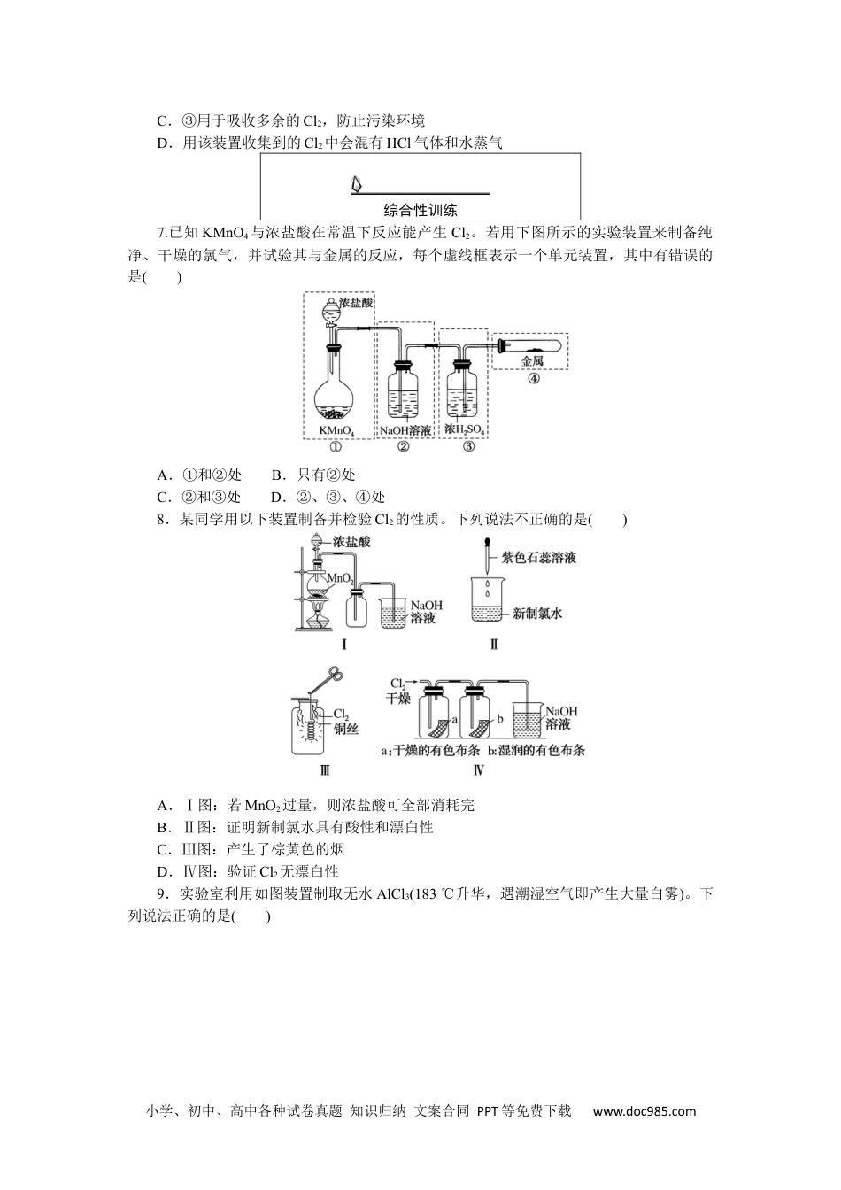 高中 化学·必修第一册（人教版）课时作业WORD课时作业 11.docx