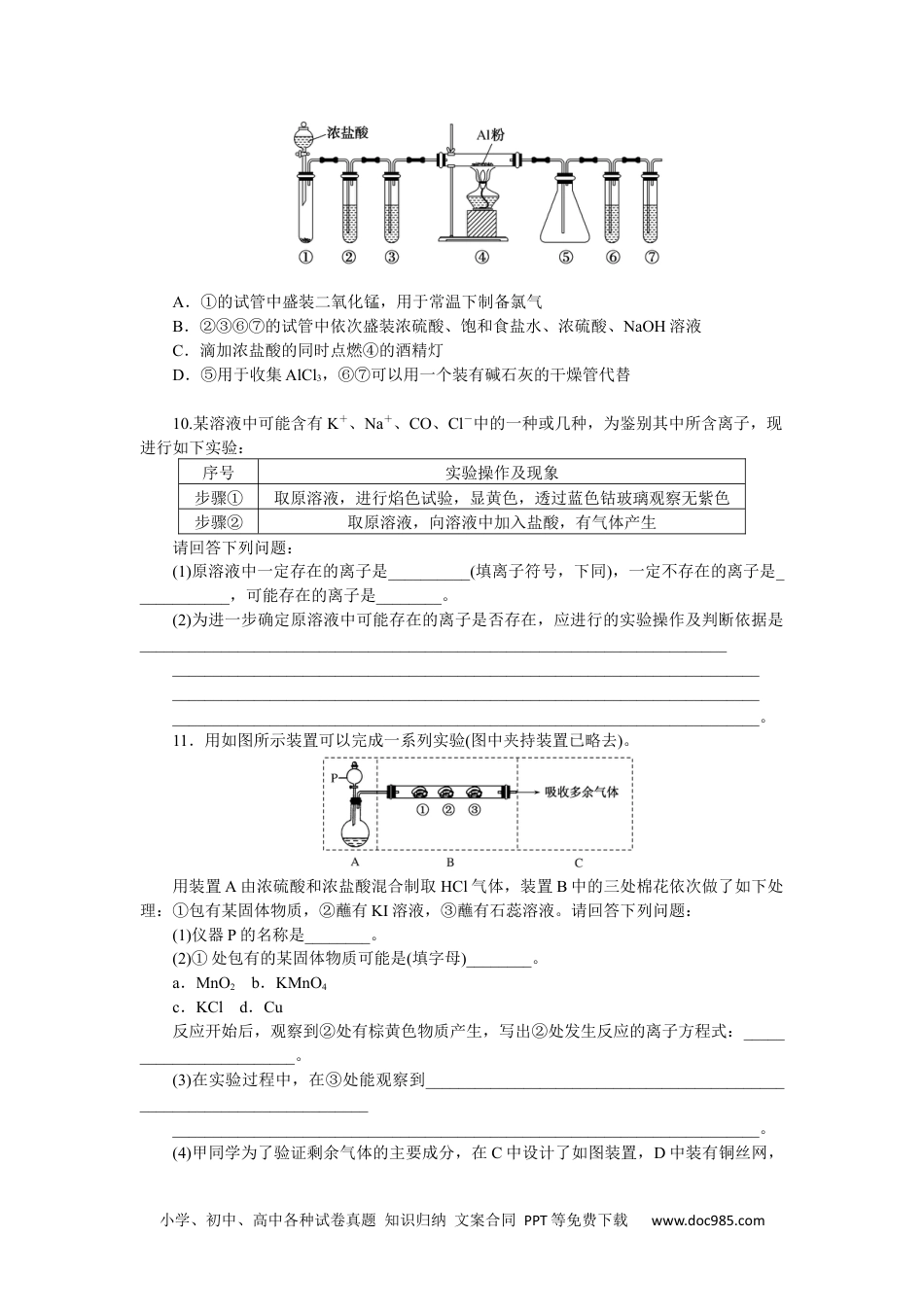 高中 化学·必修第一册（人教版）课时作业WORD课时作业 11.docx