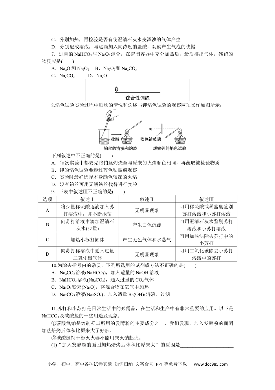 高中 化学·必修第一册（人教版）课时作业WORD课时作业 9.docx