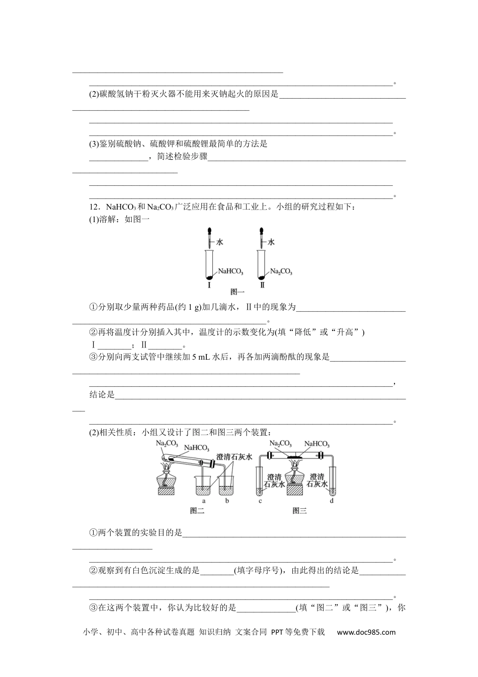 高中 化学·必修第一册（人教版）课时作业WORD课时作业 9.docx