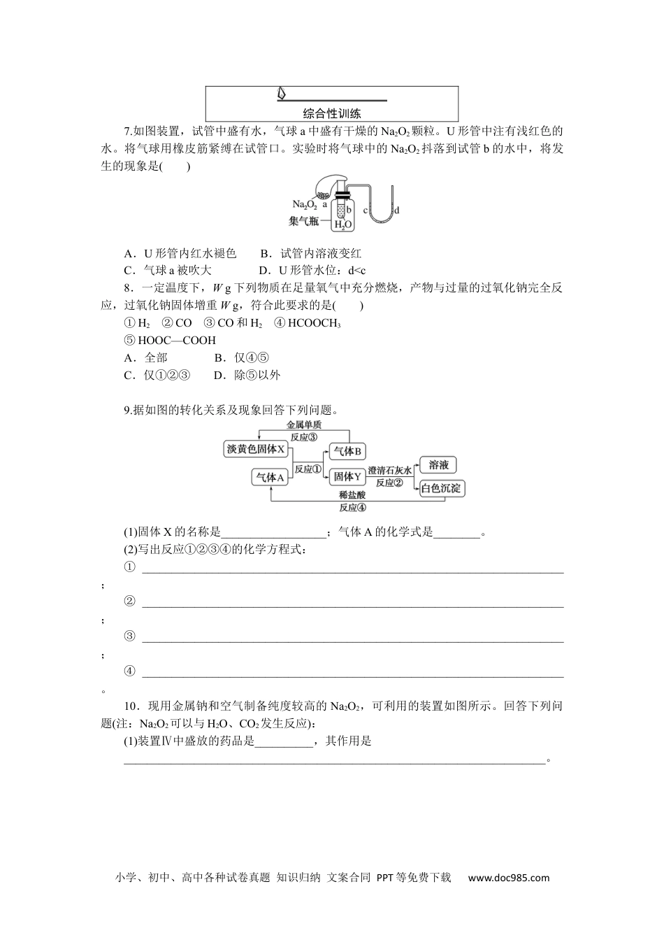 高中 化学·必修第一册（人教版）课时作业WORD课时作业 8.docx