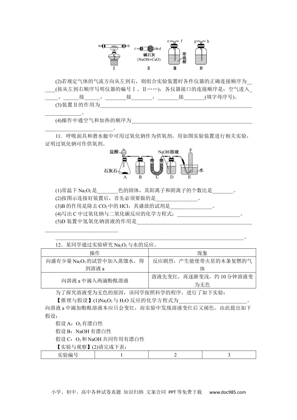 高中 化学·必修第一册（人教版）课时作业WORD课时作业 8.docx