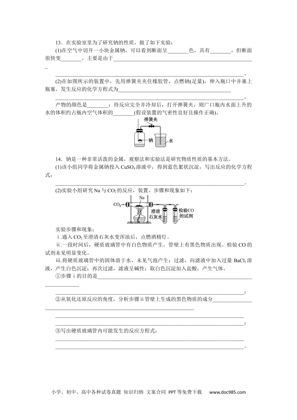 高中 化学·必修第一册（人教版）课时作业WORD课时作业 7.docx