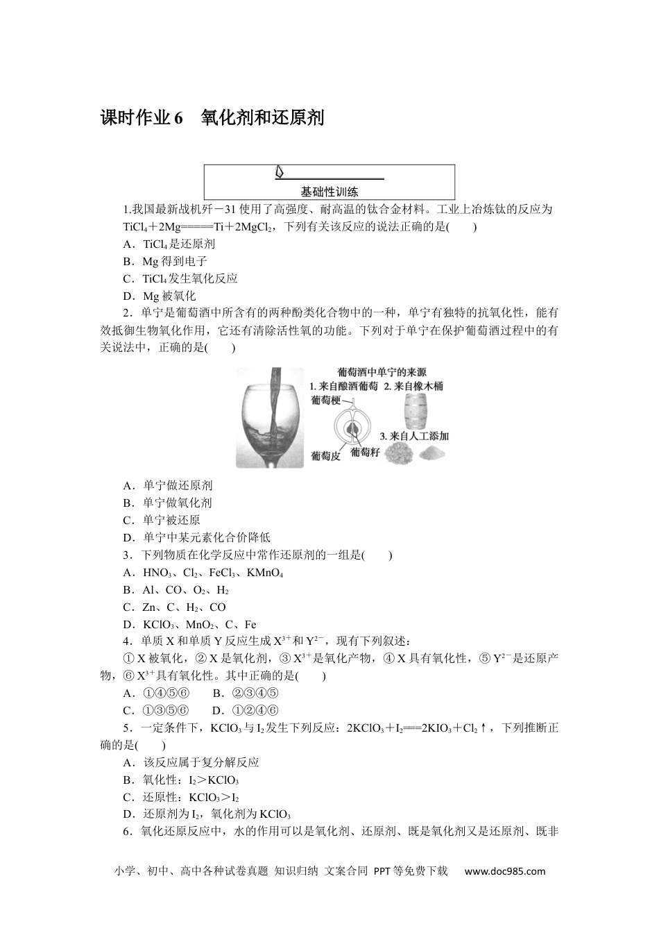 高中 化学·必修第一册（人教版）课时作业WORD课时作业 6.docx