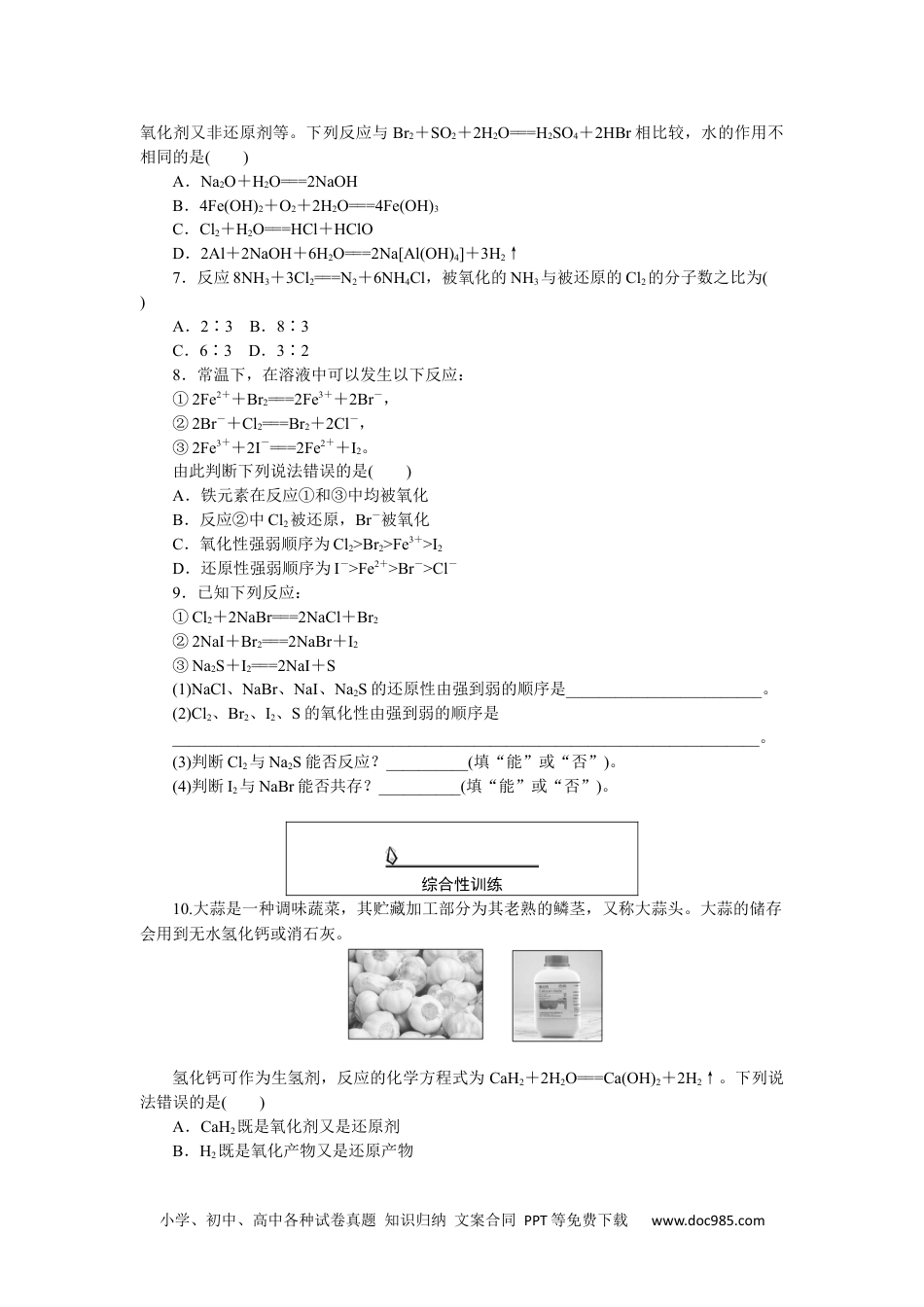 高中 化学·必修第一册（人教版）课时作业WORD课时作业 6.docx