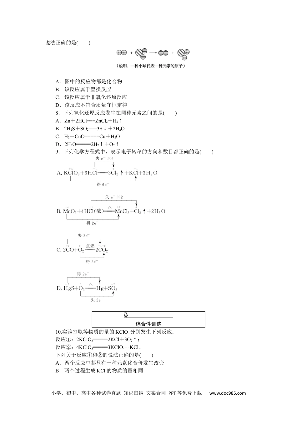 高中 化学·必修第一册（人教版）课时作业WORD课时作业 5.docx