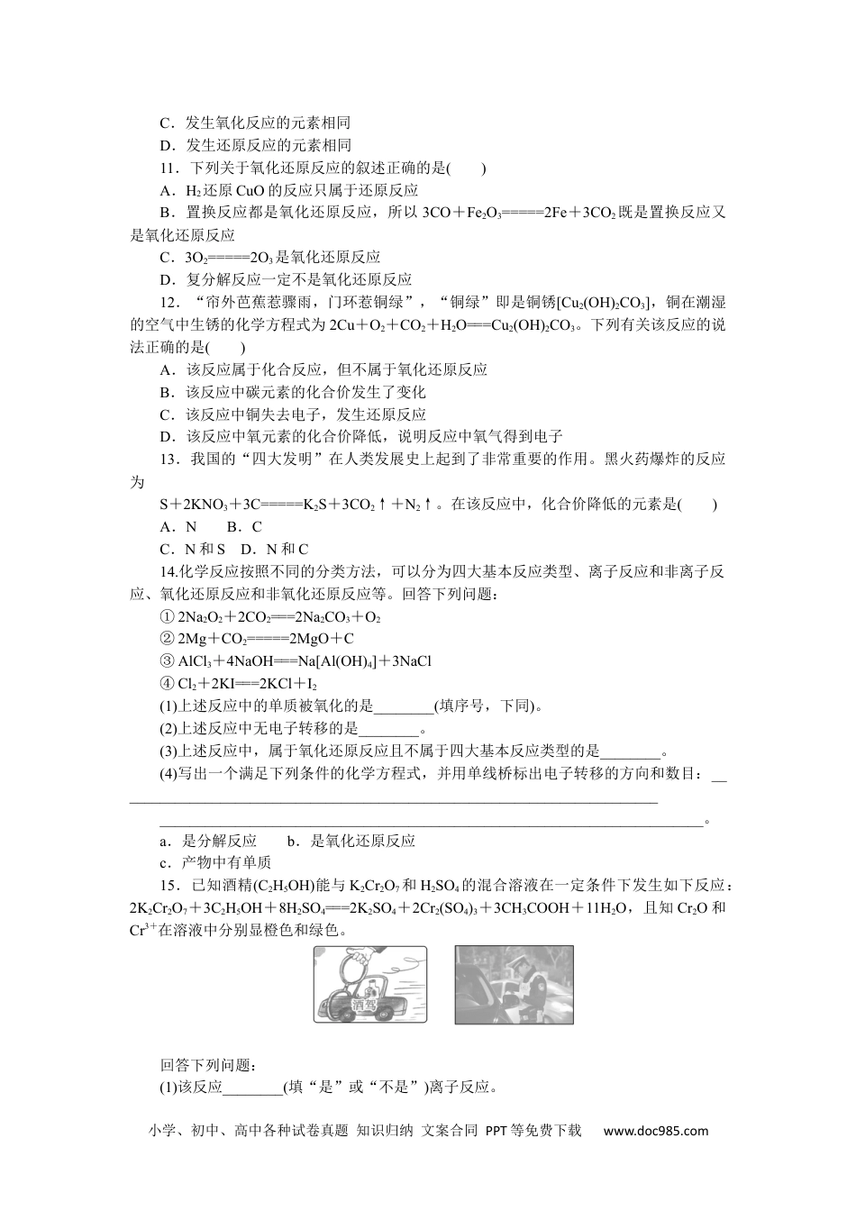 高中 化学·必修第一册（人教版）课时作业WORD课时作业 5.docx