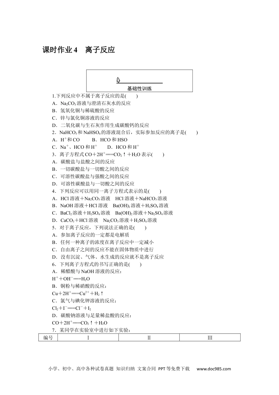 高中 化学·必修第一册（人教版）课时作业WORD课时作业 4.docx