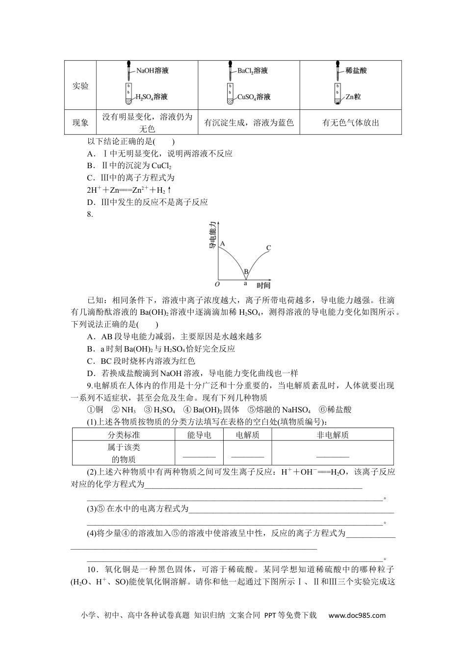 高中 化学·必修第一册（人教版）课时作业WORD课时作业 4.docx