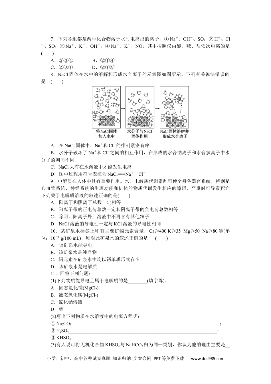 高中 化学·必修第一册（人教版）课时作业WORD课时作业 3.docx