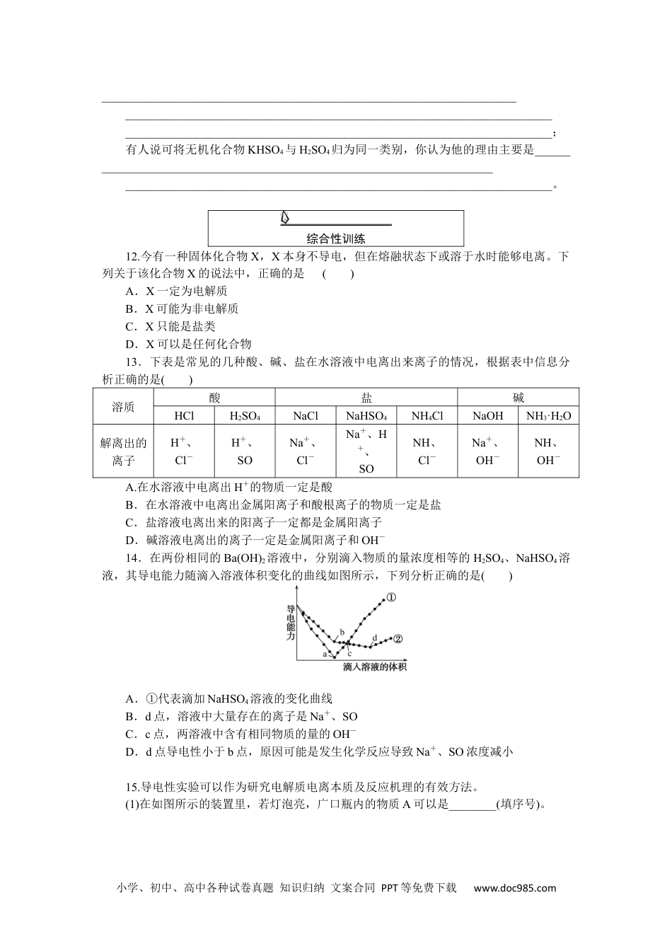 高中 化学·必修第一册（人教版）课时作业WORD课时作业 3.docx