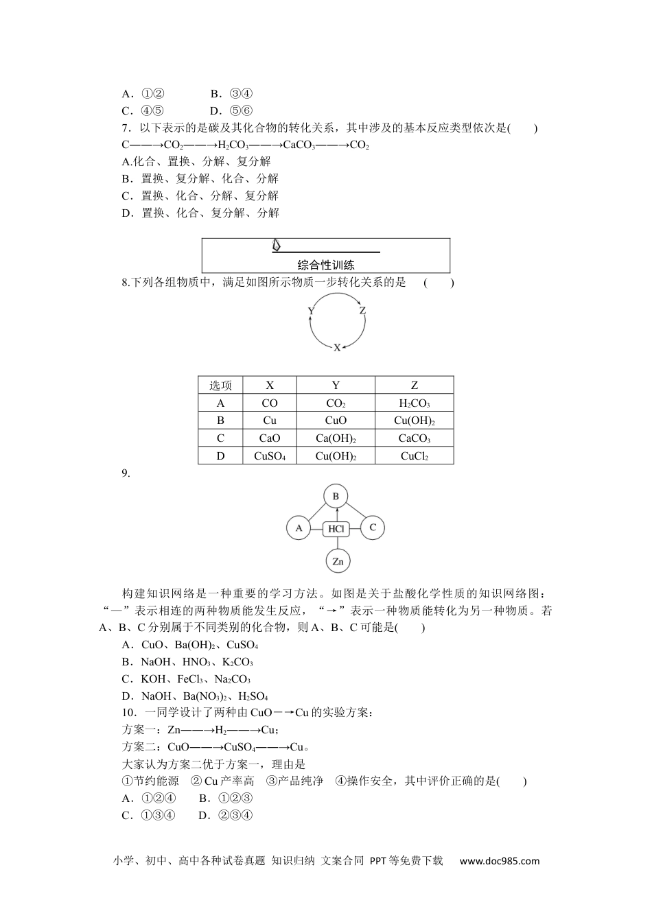 高中 化学·必修第一册（人教版）课时作业WORD课时作业 2.docx