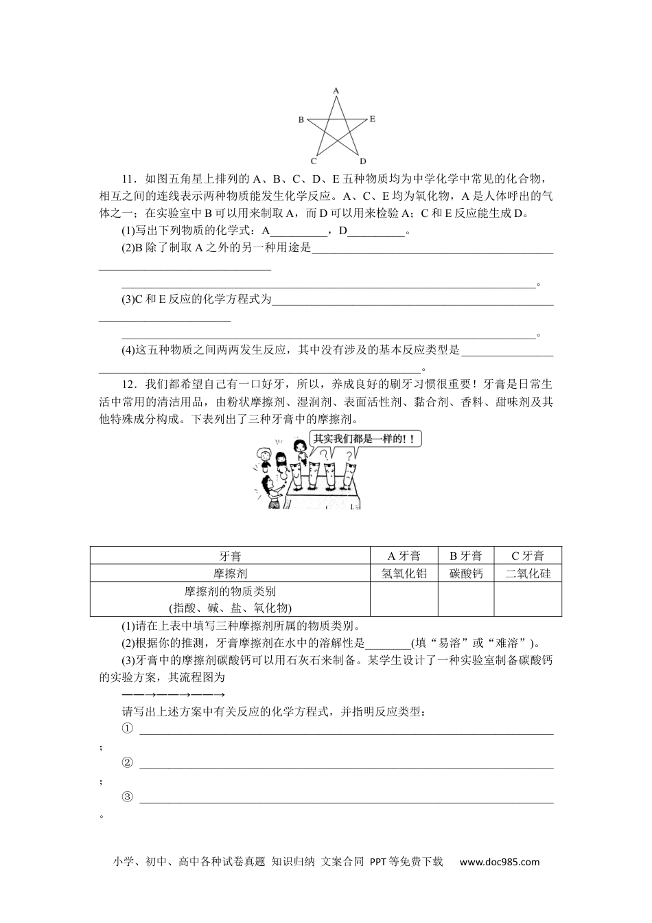 高中 化学·必修第一册（人教版）课时作业WORD课时作业 2.docx