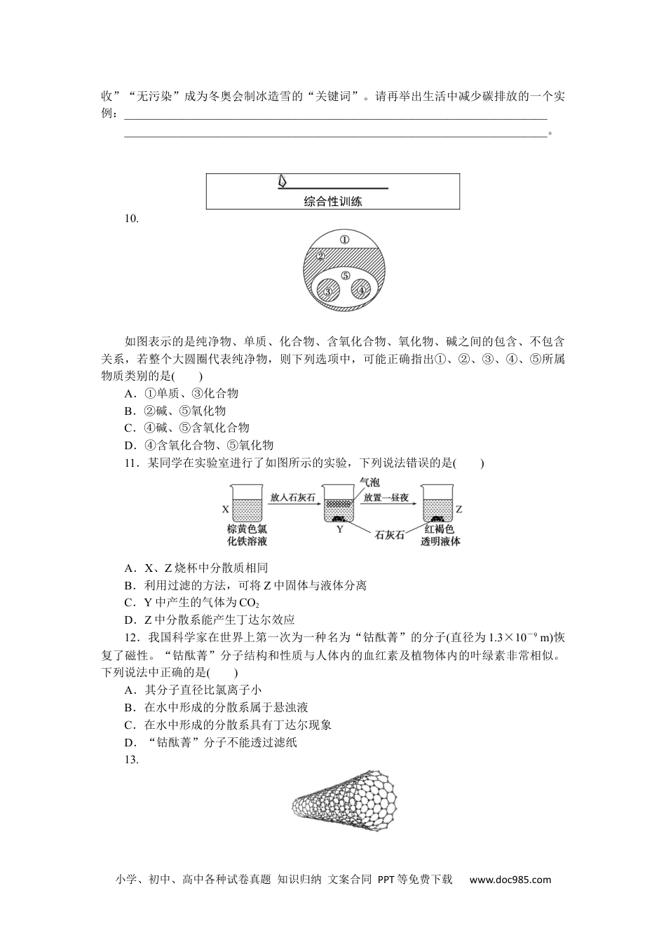 高中 化学·必修第一册（人教版）课时作业WORD课时作业 1.docx