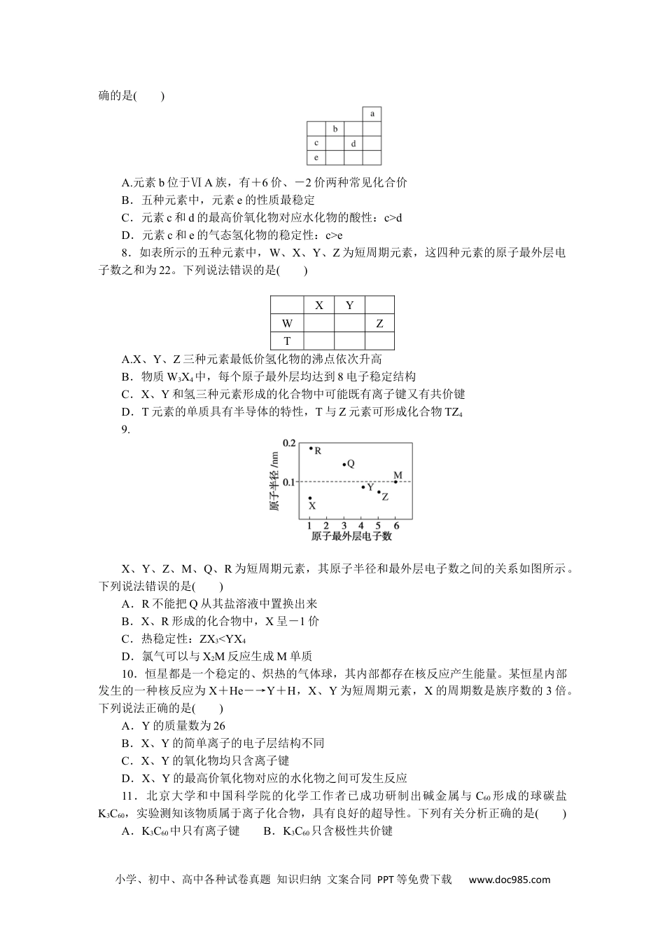 高中 化学·必修第一册（人教版）课时作业WORD第四章 综合素养测评.docx