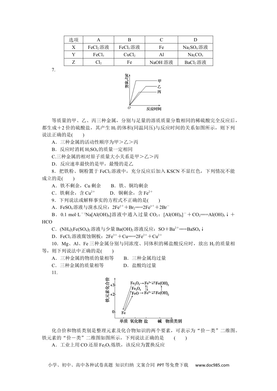 高中 化学·必修第一册（人教版）课时作业WORD第三章 综合素养测评.docx