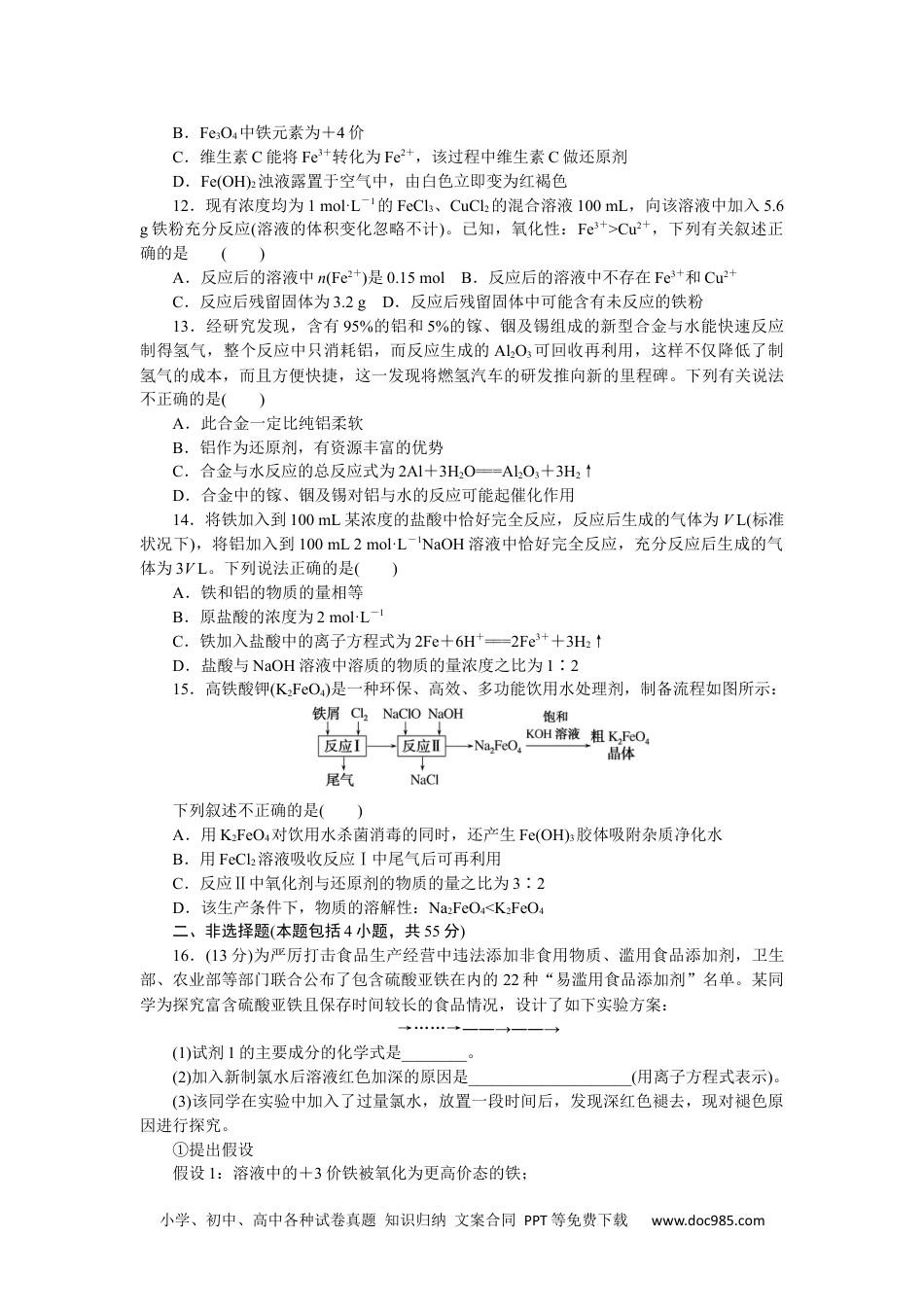 高中 化学·必修第一册（人教版）课时作业WORD第三章 综合素养测评.docx