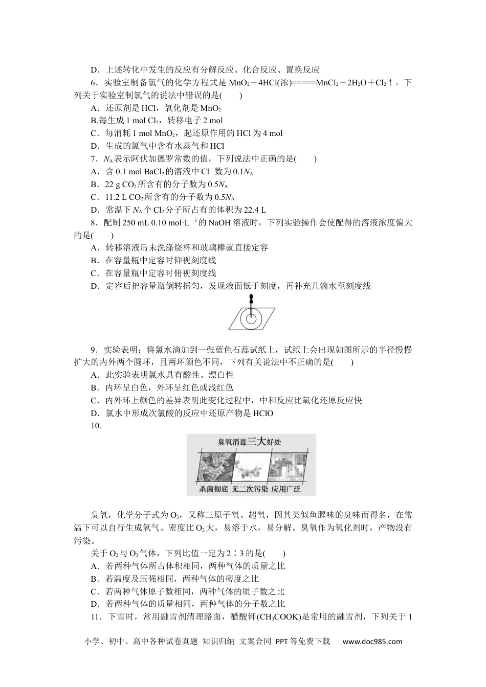 高中 化学·必修第一册（人教版）课时作业WORD第二章 综合素养测评.docx