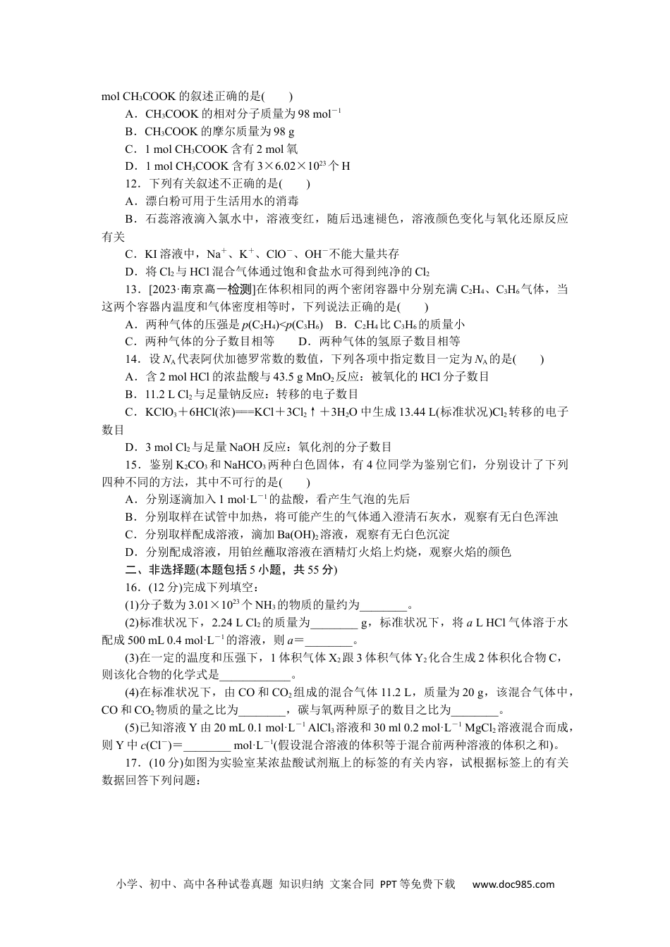 高中 化学·必修第一册（人教版）课时作业WORD第二章 综合素养测评.docx