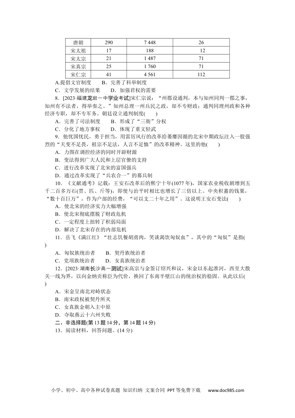 高中 历史•必修·中外历史纲要（上）课时作业WORD课时作业(九).docx