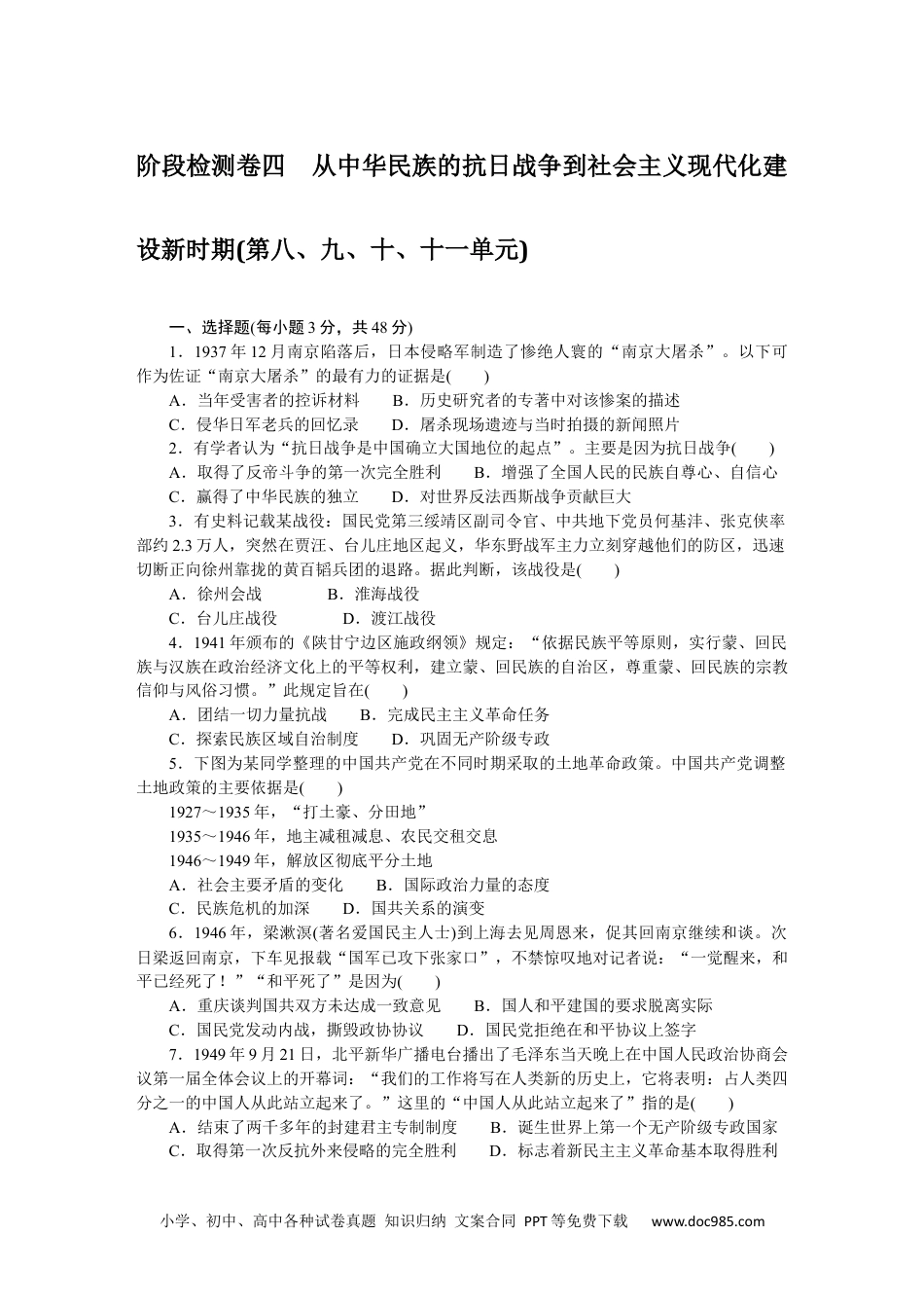 高中 历史•必修·中外历史纲要（上）课时作业WORD阶段检测卷四.docx