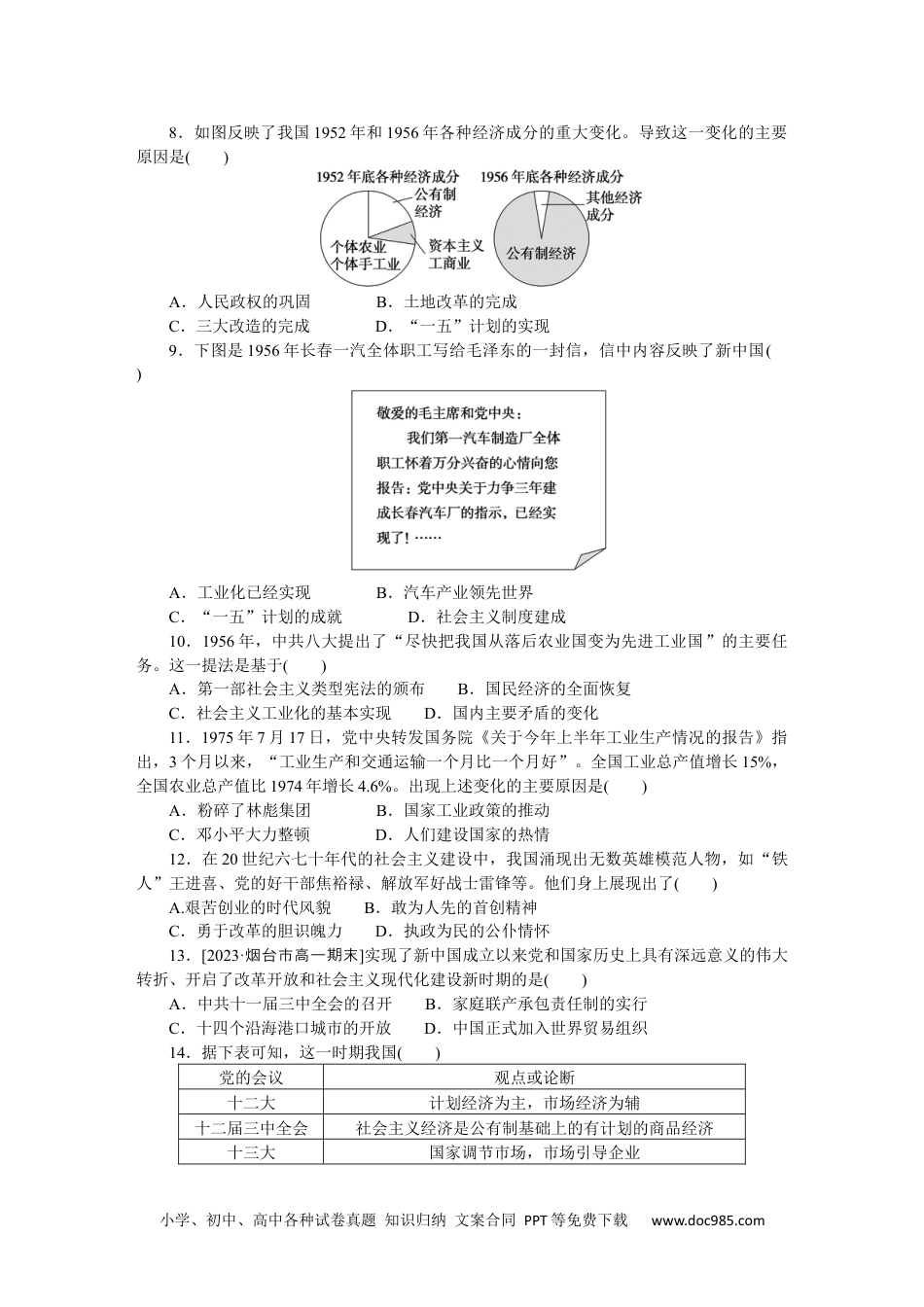 高中 历史•必修·中外历史纲要（上）课时作业WORD阶段检测卷四.docx