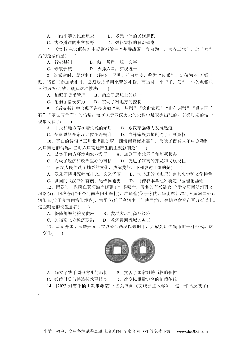 高中 历史•必修·中外历史纲要（上）课时作业WORD阶段检测卷一.docx