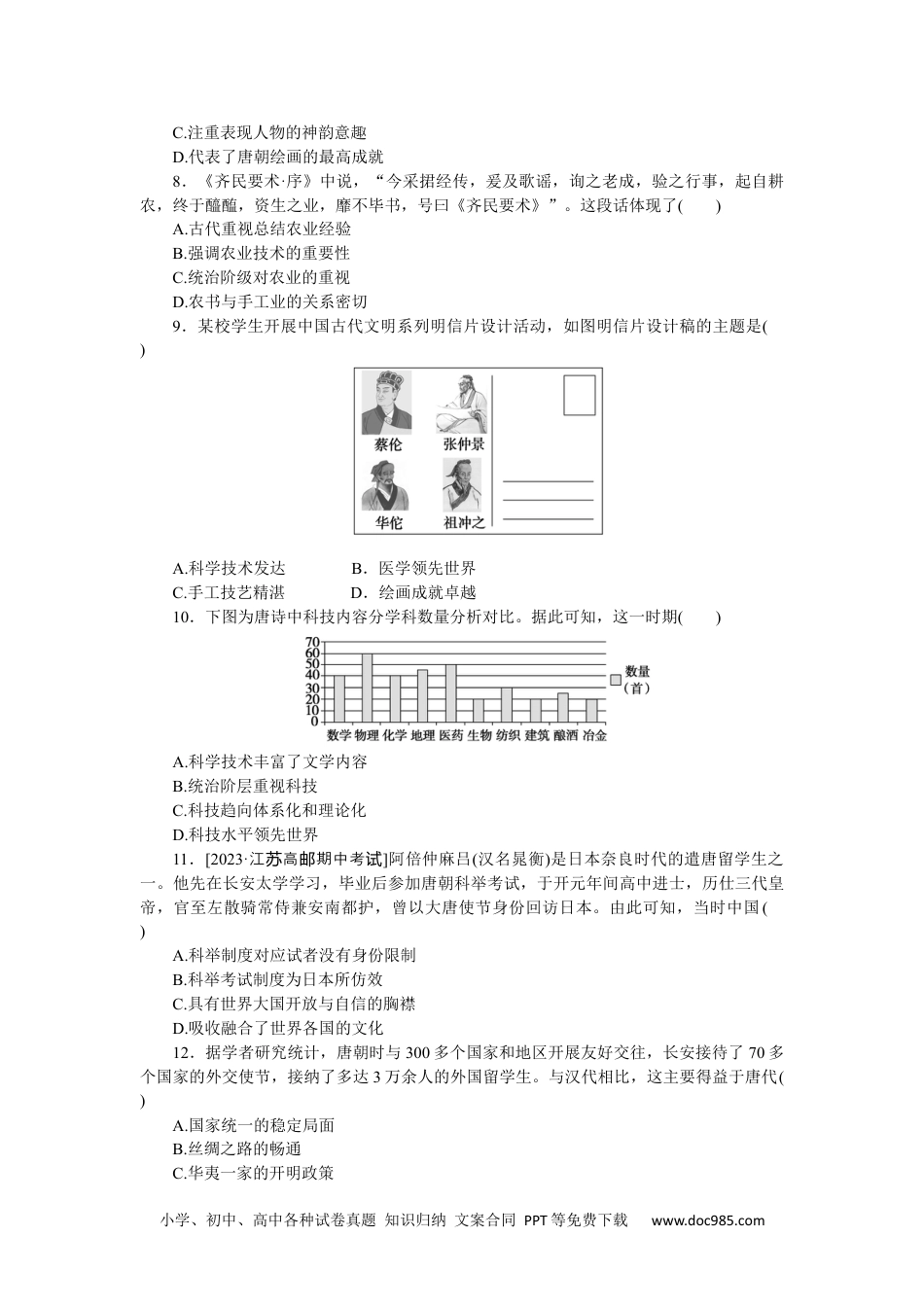 高中 历史•必修·中外历史纲要（上）课时作业WORD课时作业(八).docx