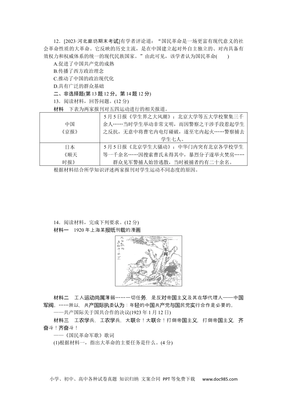 高中 历史•必修·中外历史纲要（上）课时作业WORD课时作业(二十).docx