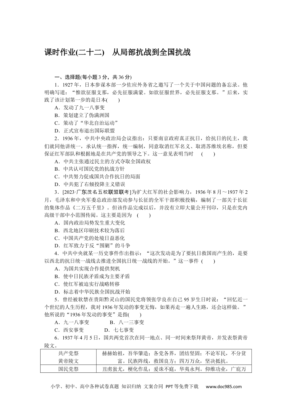 高中 历史•必修·中外历史纲要（上）课时作业WORD课时作业(二十二).docx