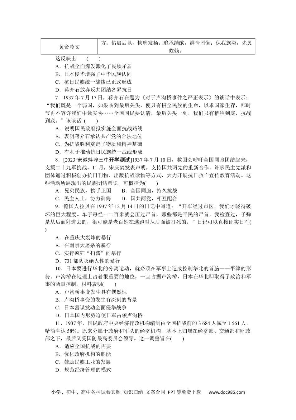 高中 历史•必修·中外历史纲要（上）课时作业WORD课时作业(二十二).docx