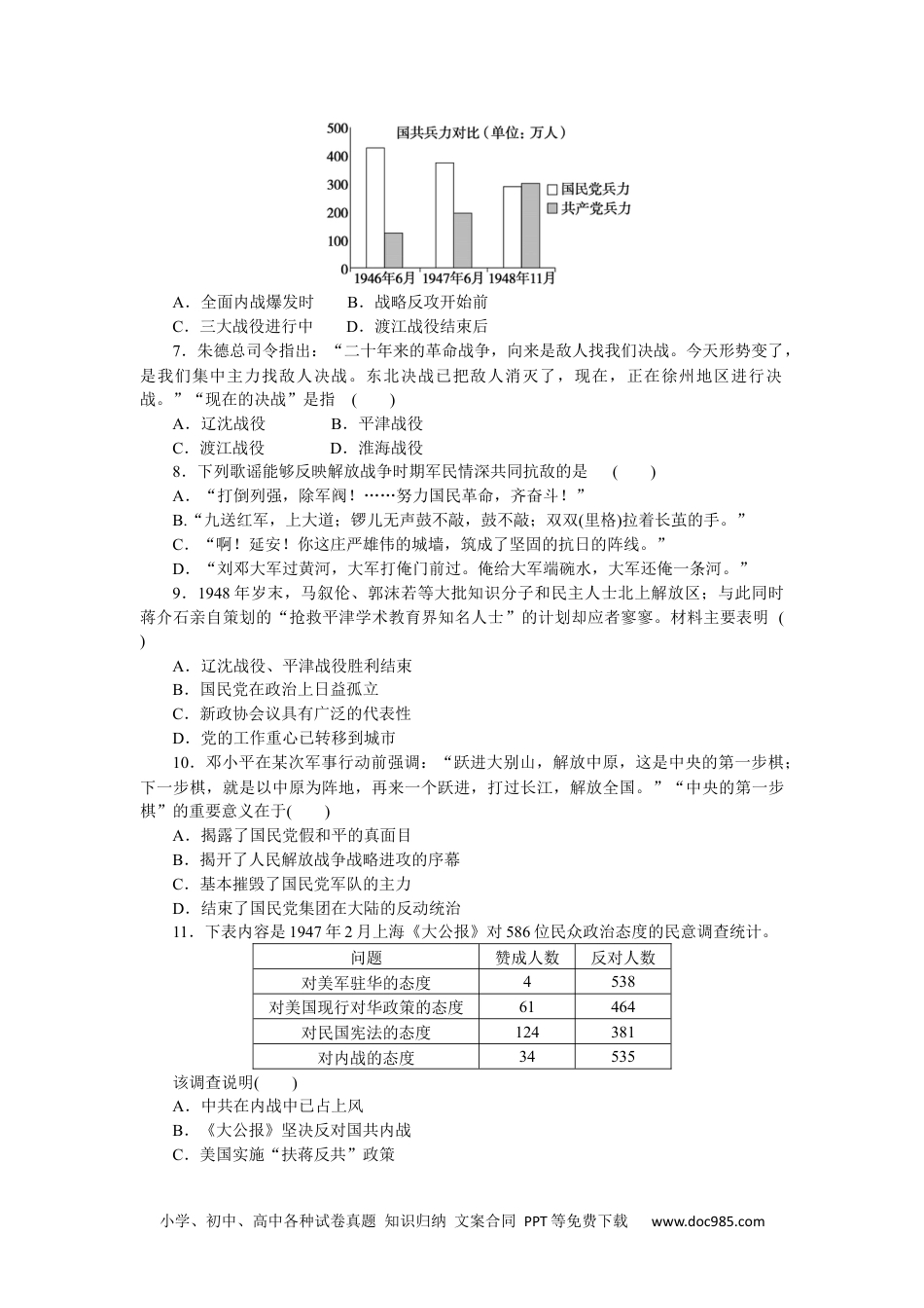 高中 历史•必修·中外历史纲要（上）课时作业WORD课时作业(二十四).docx