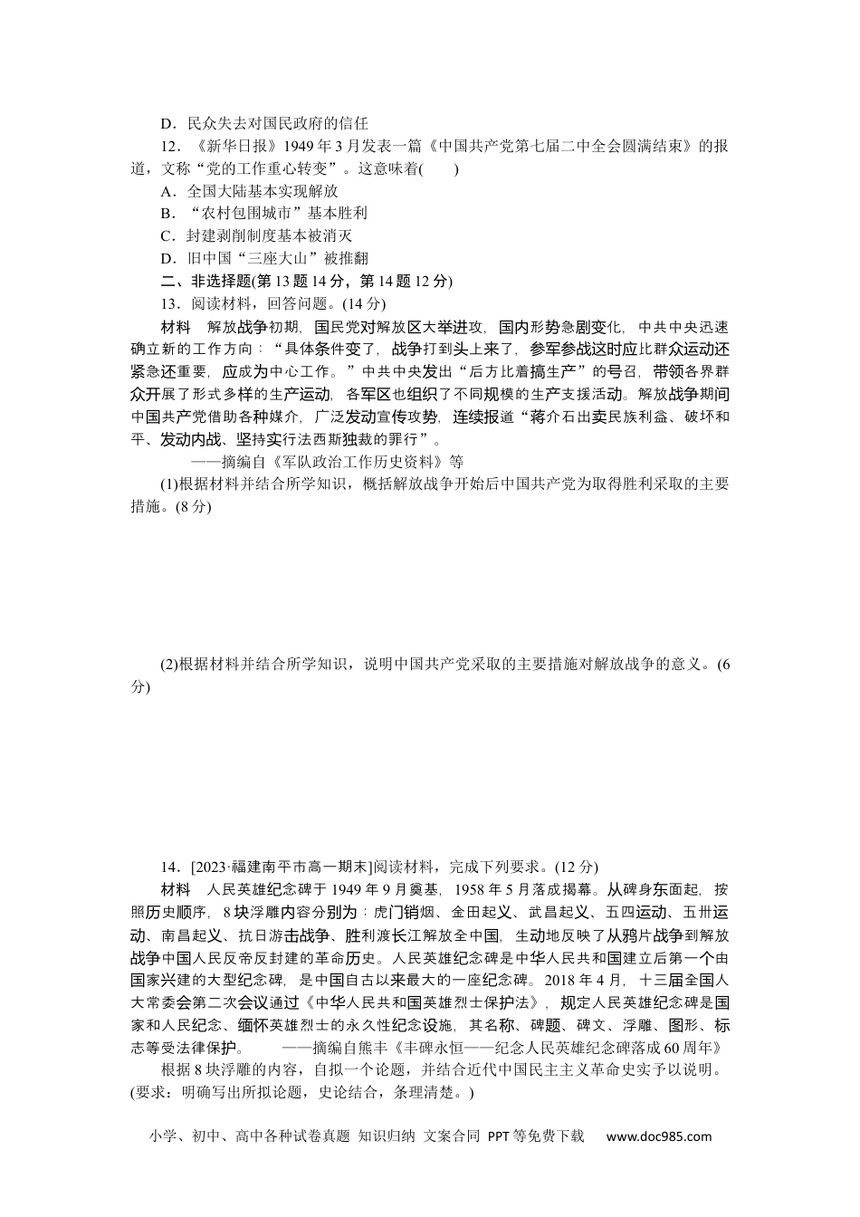 高中 历史•必修·中外历史纲要（上）课时作业WORD课时作业(二十四).docx