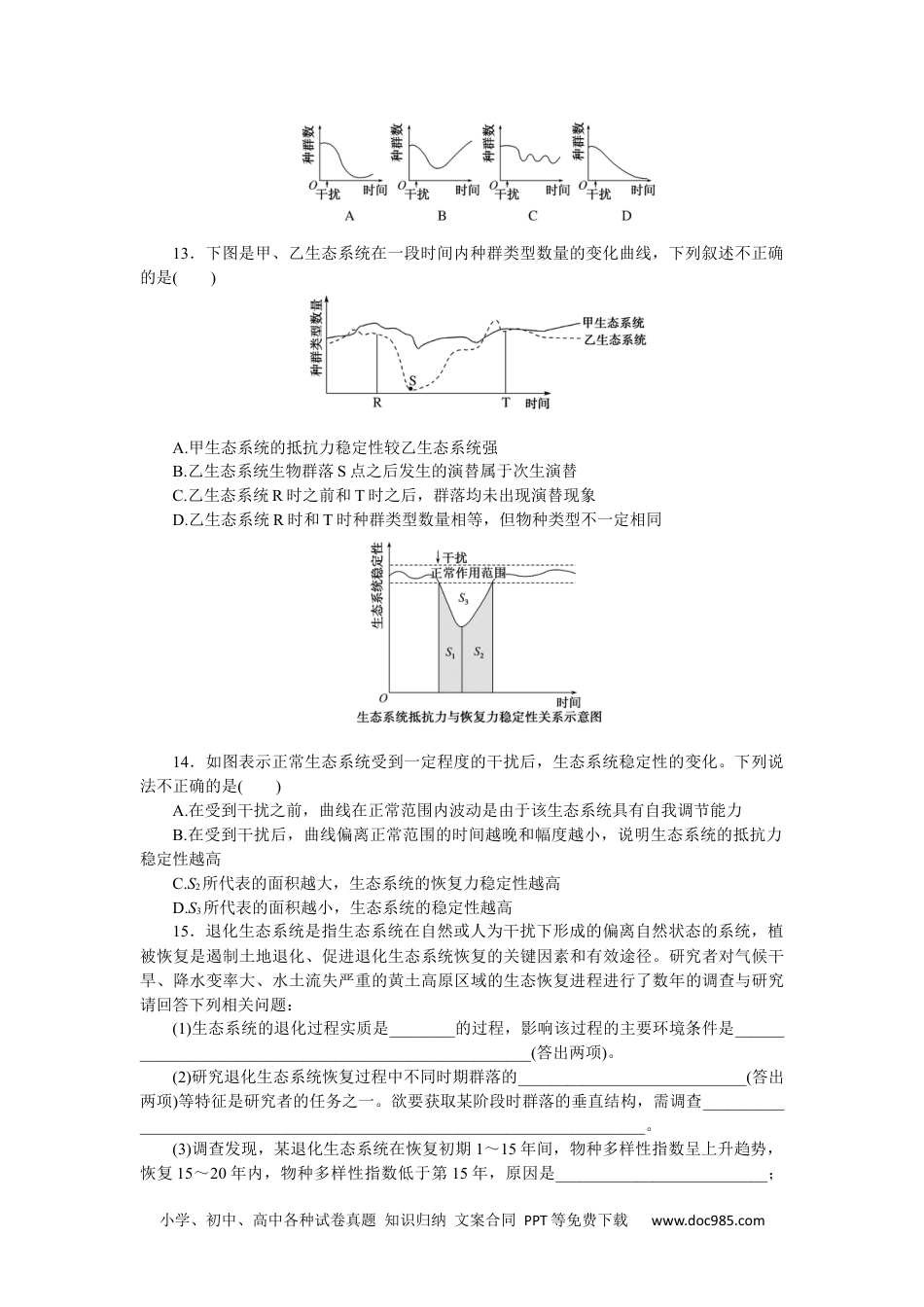 高中 生物·选择性必修2课时作业课后分层检测案11.docx