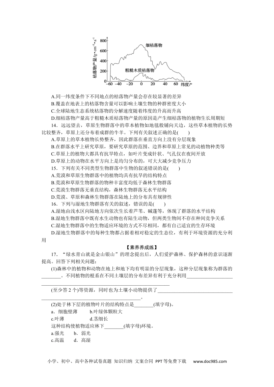 高中 生物·选择性必修2课时作业课后分层检测案5.docx